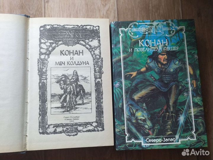 Конан. Серия книг
