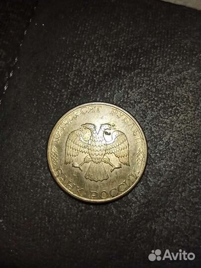 Монета 1993 года
