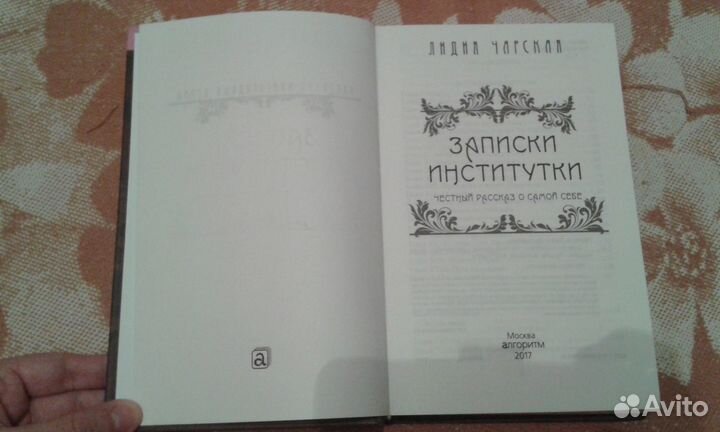 Надежда Лухманова, Лидия Чарская