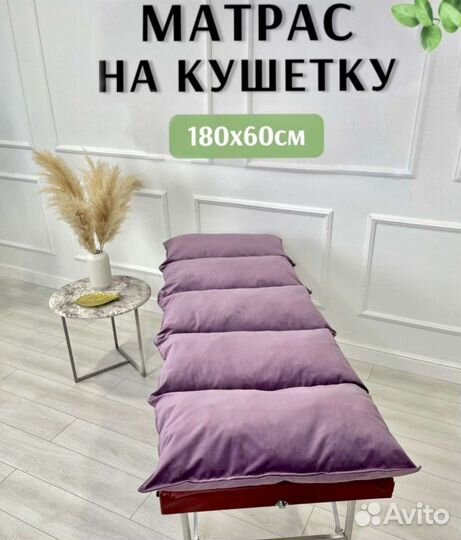 Матрас на кушетку