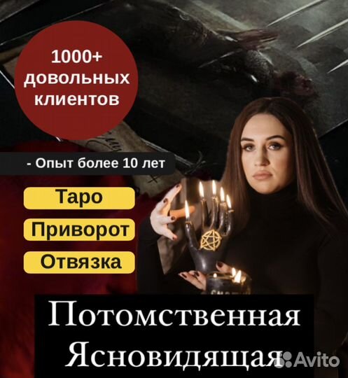 Любовный приворот Таро Гадалка Белая магия