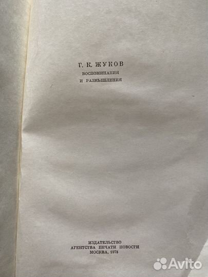 Книги маршал Жуков