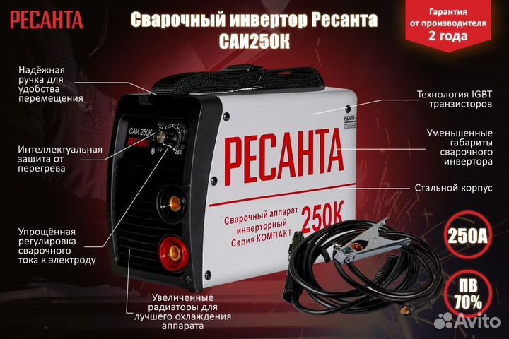 Сварочный аппарат Ресанта 250К