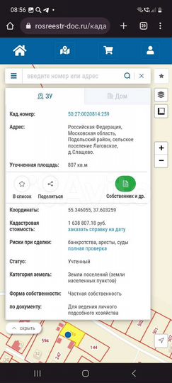 Участок 8 сот. (ИЖС)