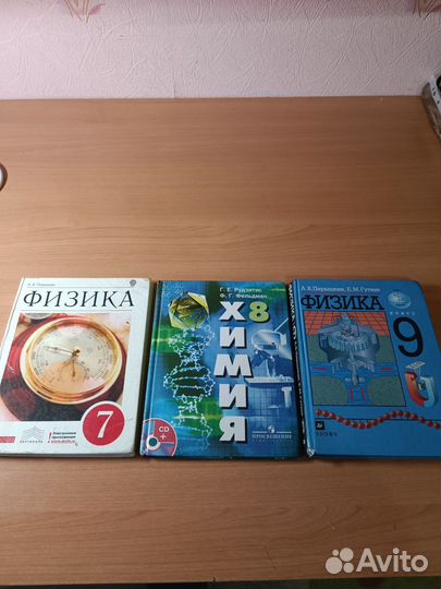 Учебники физика 7 и 9 Перышкин, химия 8 Рудзитис