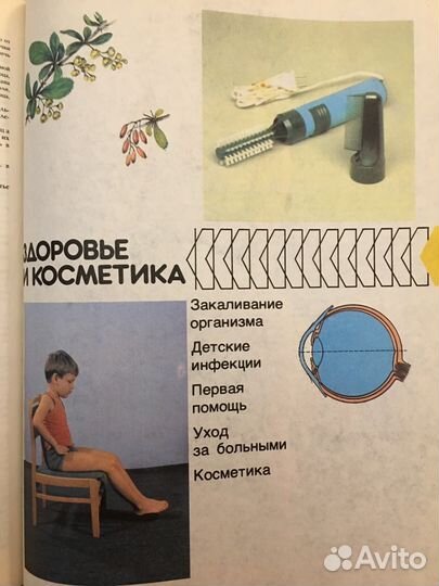 Краткая энциклопедия домашнего хозяйства