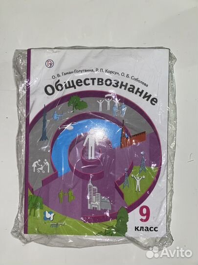 Учебник по обществознанию 9 класс новый