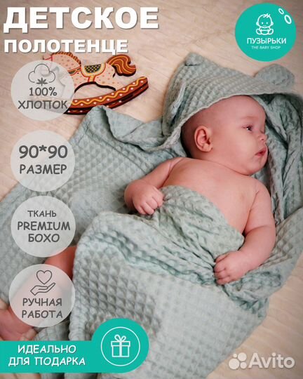 Полотенце детское с капюшоном вафельное 90*90