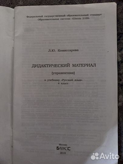 Дидактический материал по русскому языку 4 класс