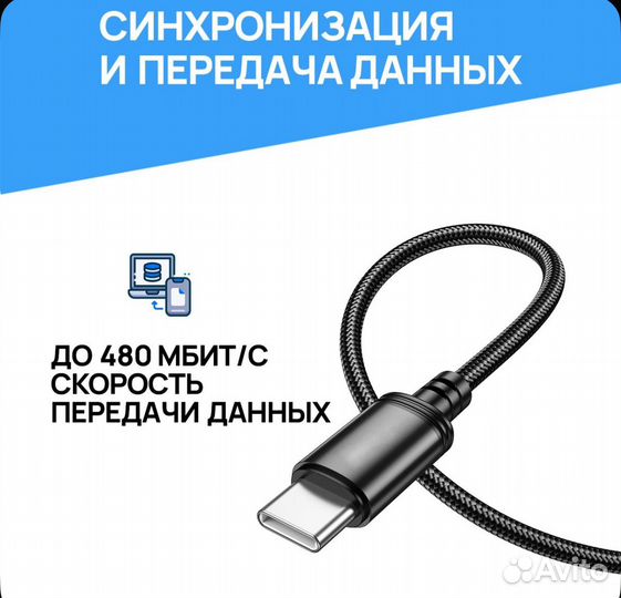 Кабель usb type c / кабель для быстрой зарядки
