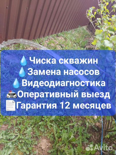 Чистка скважин/Ремонт замена насосов