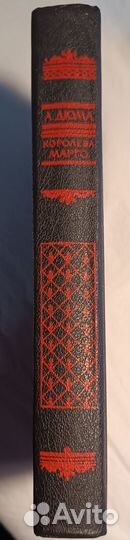 Александр Дюма. Королева Марго