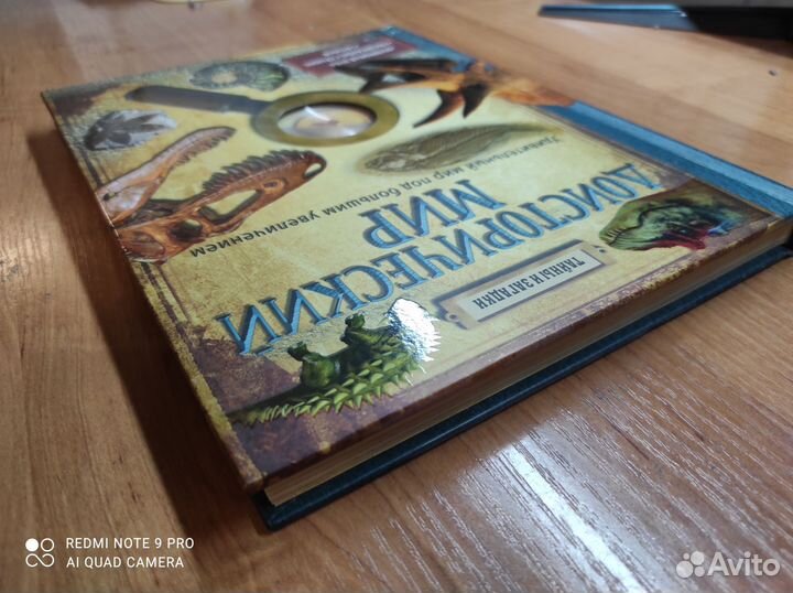 Доисторический мир