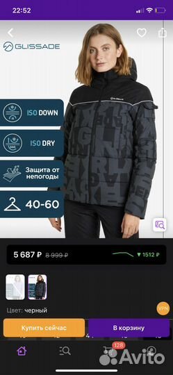 Куртка горнолыжная зимняя 48 размер