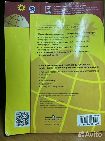 География 5 6 класс
