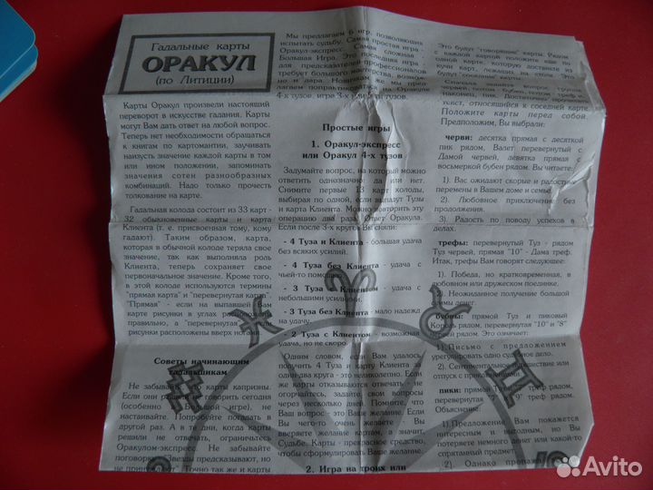 Карты гадальные