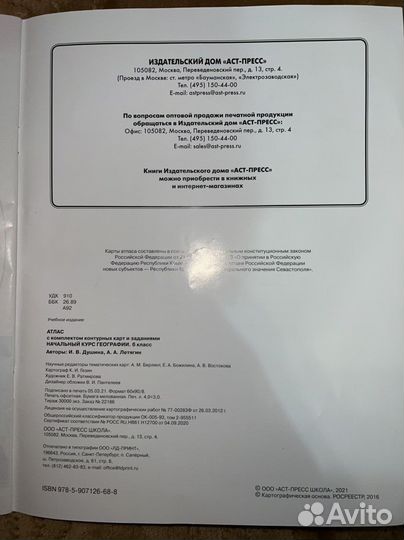 Атлас с контурными картами 6класс Душина,Летягин
