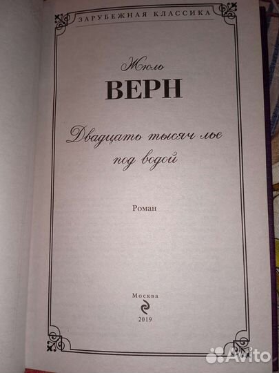 Жюль Верн 