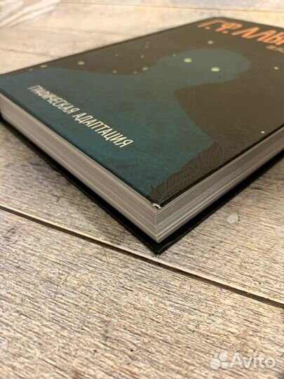 Графическая адаптация романов Г.Ф. Лавкрафта