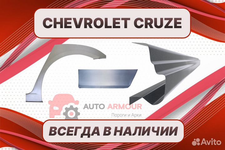 Ремкомплект дверей пенки Chevrolet Cruze