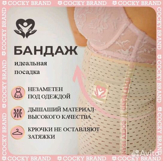 Бандаж послеродовой