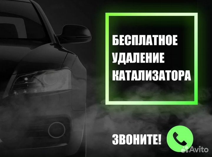 Удаление катализатора бесплатно