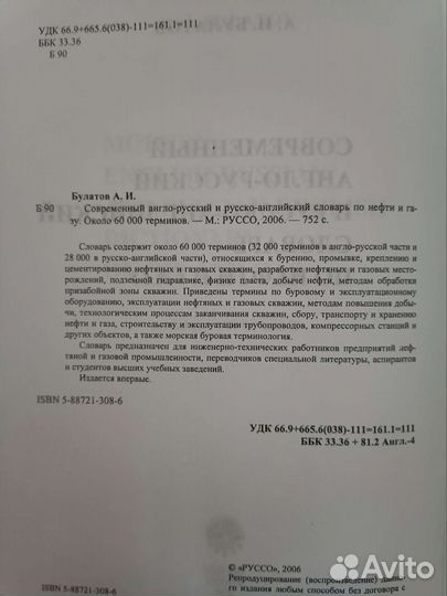 Словарь нефти и газа англ.-русс