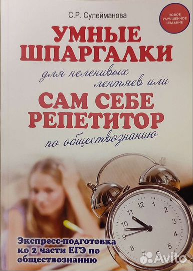 Обществознание (умные шпаргалки) С.Р.Сулейманова