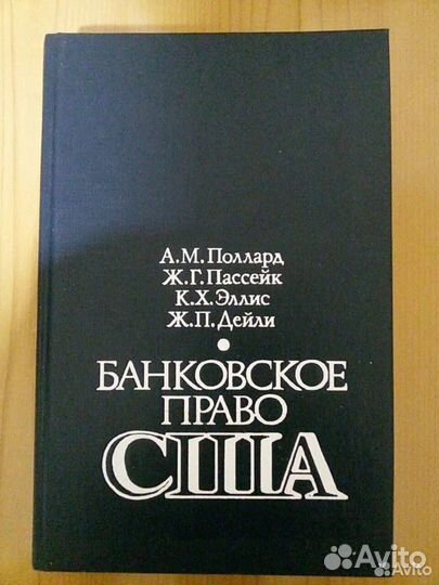 Книги юриспруденция банки иностр. язык психология