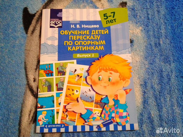 Учебное пособие Нищева Н.В