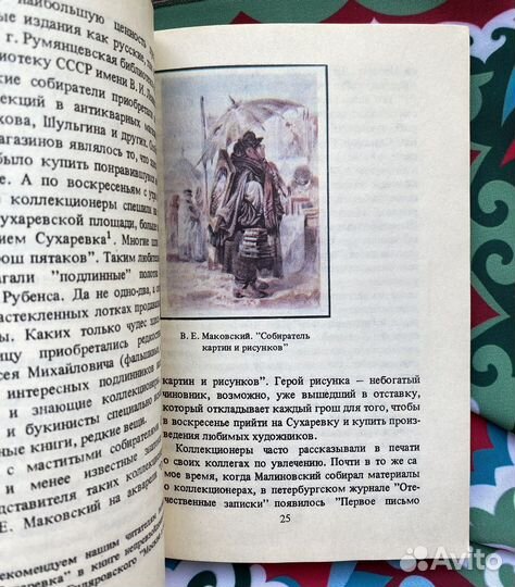 Имя твоё — коллекционер (1981)