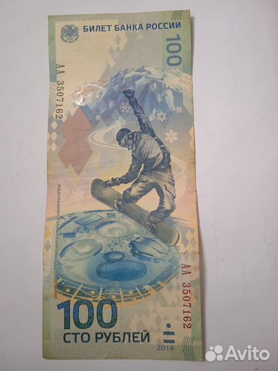 Юбилейная купюра сочи