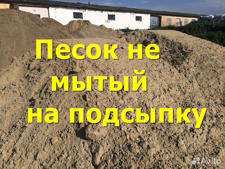 Песок природный