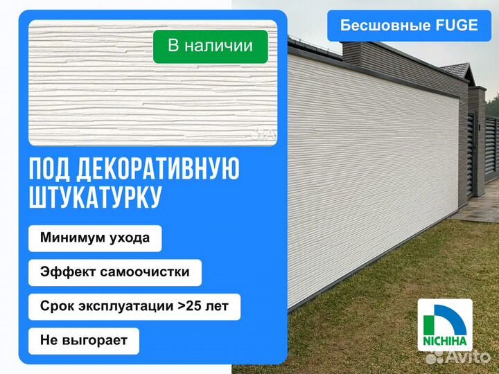 Фиброцементные панели Ничиха для отделки дома