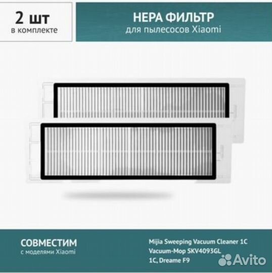 Фильтр для робота пылесоса Xiaomi,Dreame