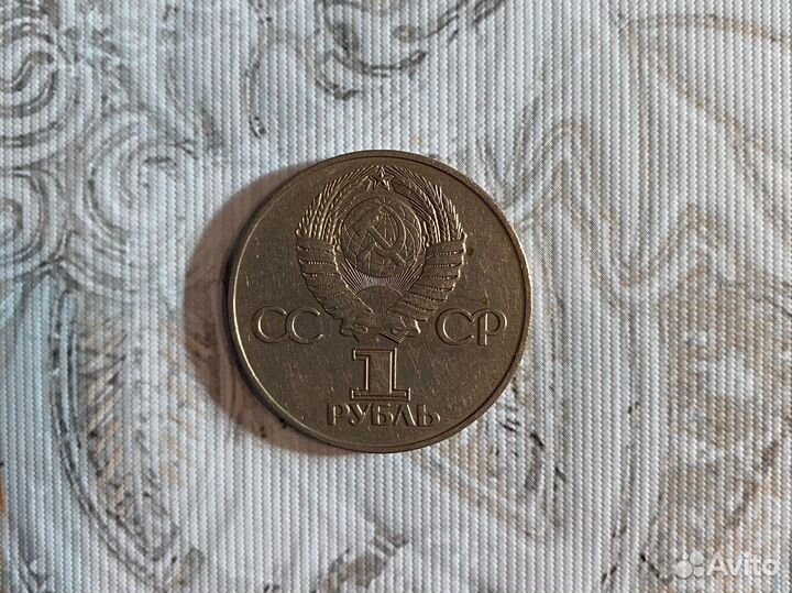 Монета 1 рубль СССР - 30 лет победы в ВОВ