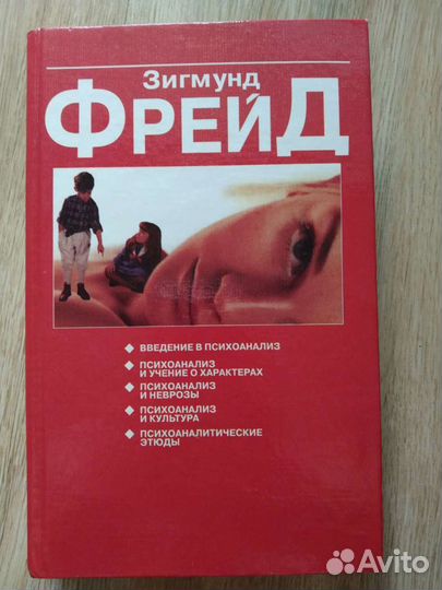 Фрейд Психоаналитические Этюды