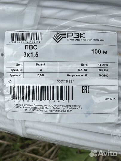 Провод пвс 3х1.5 ГОСТ