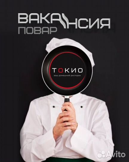 Вакансия повар сушист