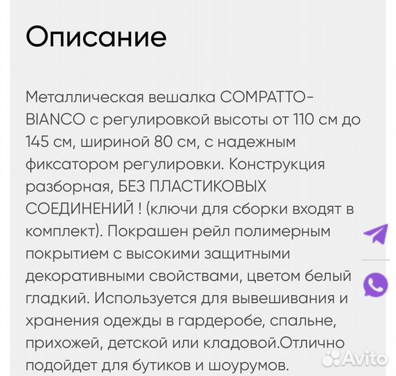 Вешалка напольная