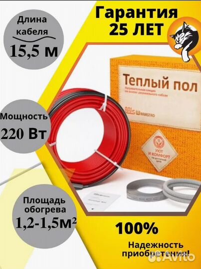 Кабель греющий (теплый пол)