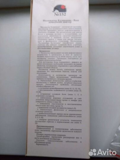 Ипликатор Кузнецова