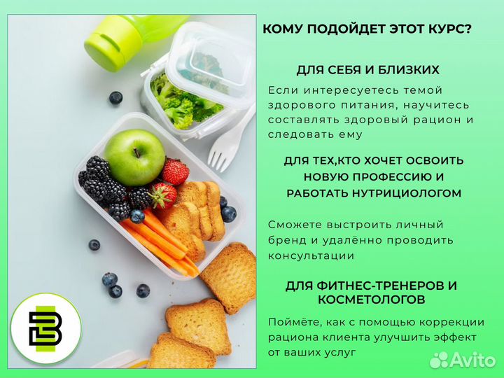 Нутрициолог-диетолог обучение