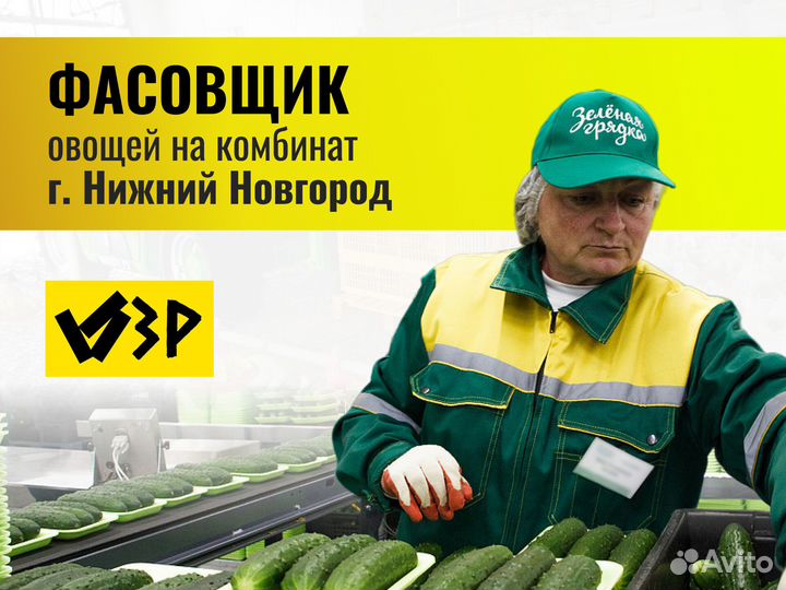 Упаковщик овощей. г.Нижний Новгород. физически лег