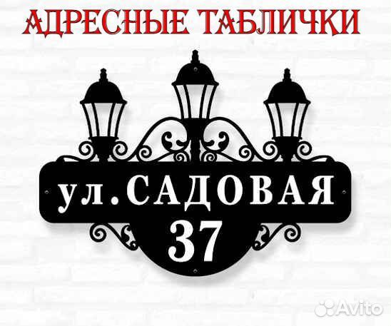 Указатель с адресом на дом