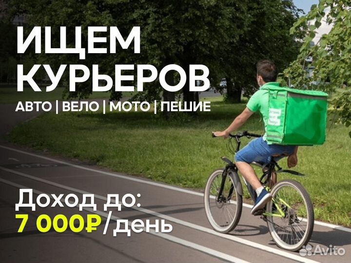 Подработка авто курьером