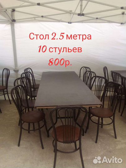 Столы и стулья на прокат