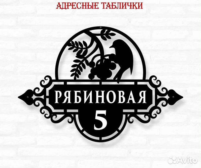 Указатель с адресом на дом