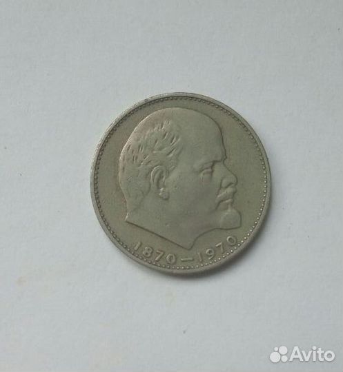 Монета 1 рубль 100 лет со дня рождения Ленина