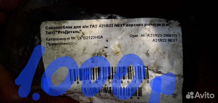 Осталось лишнее от газели, Некст. 2013 год